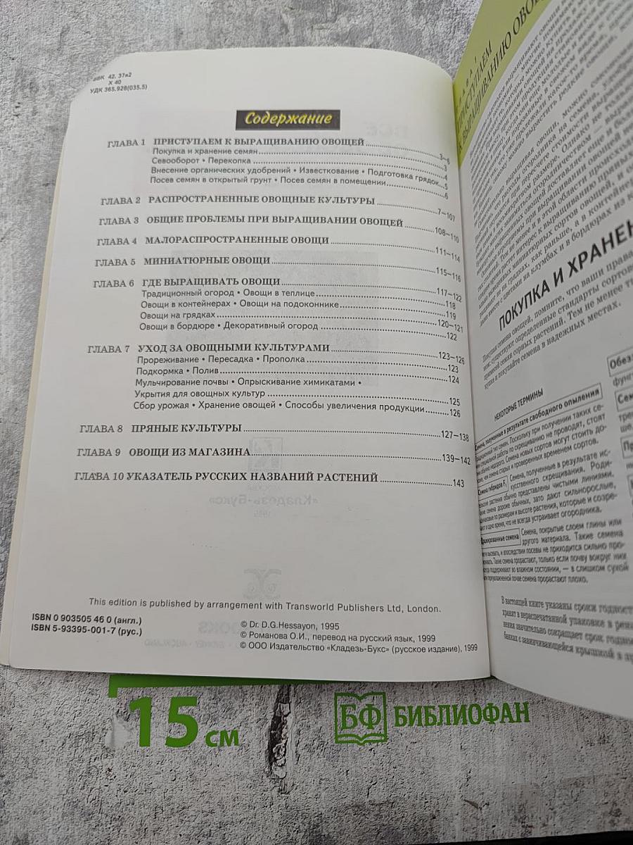 Все об овощах