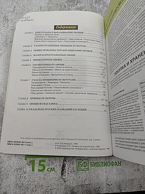 Все об овощах