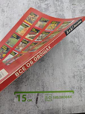 Все об овощах