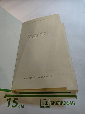 Экоструктуры Казахстана