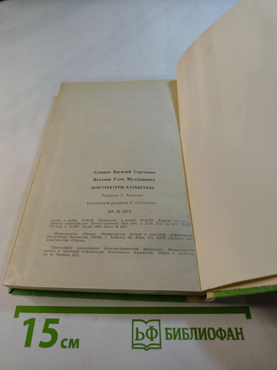 Экоструктуры Казахстана