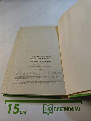 Экоструктуры Казахстана