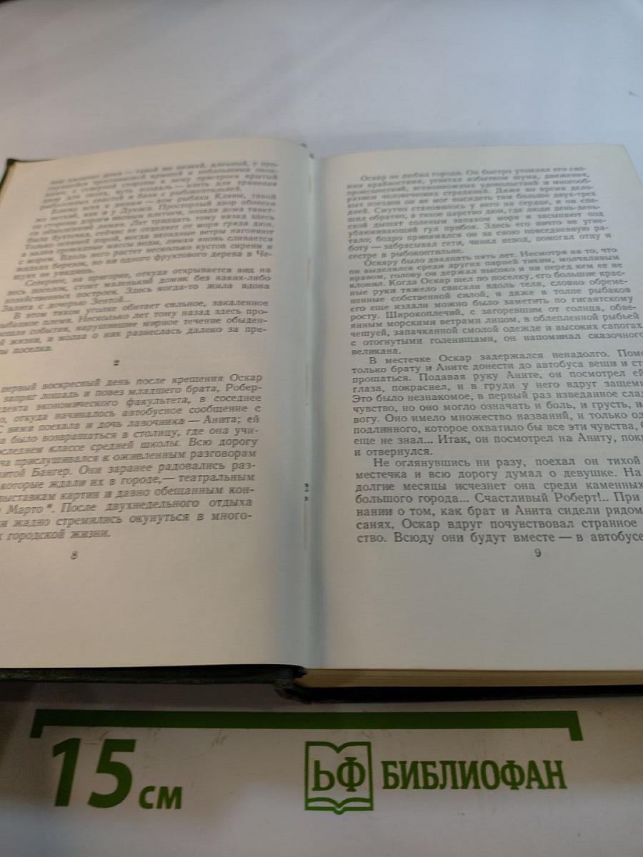 Собрание сочинений. Том второй: Сын рыбака