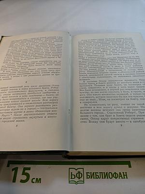 Собрание сочинений. Том второй: Сын рыбака