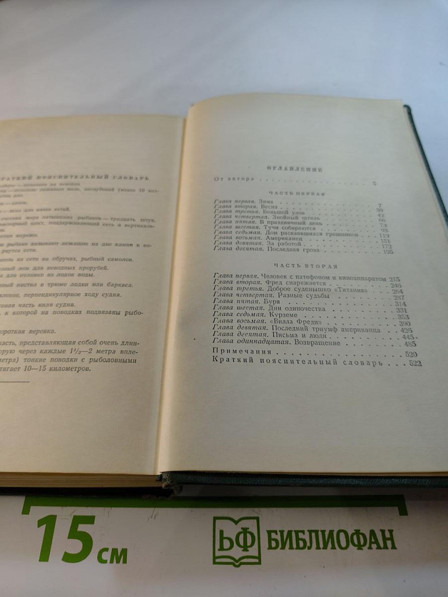 Собрание сочинений. Том второй: Сын рыбака