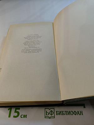 Собрание сочинений. Том второй: Сын рыбака