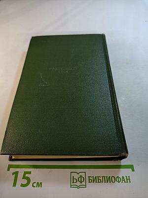 Собрание сочинений. Том второй: Сын рыбака