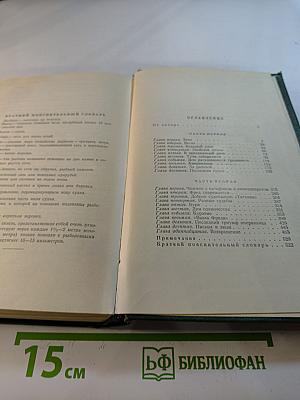 Собрание сочинений. Том второй. Сын рыбака. Роман