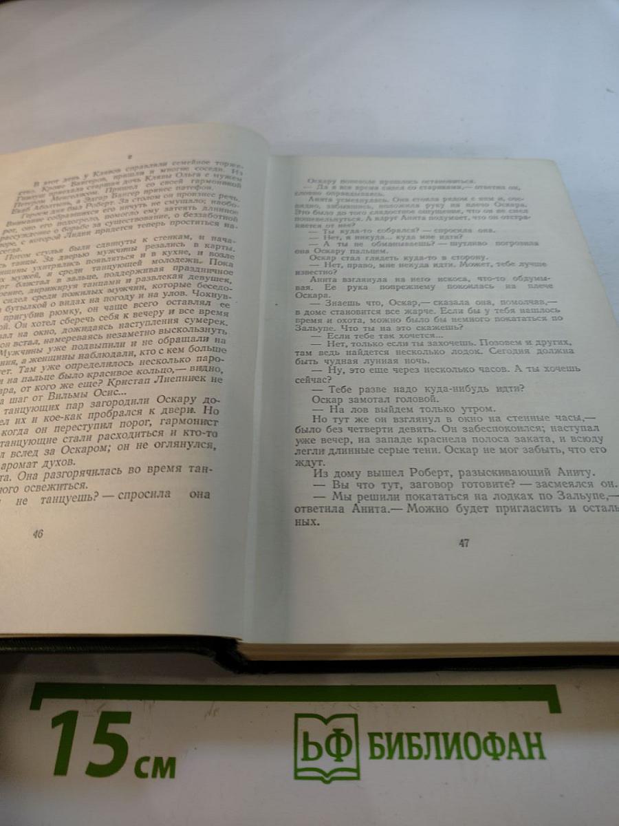 Сын рыбака. Собрание сочинений. Том второй