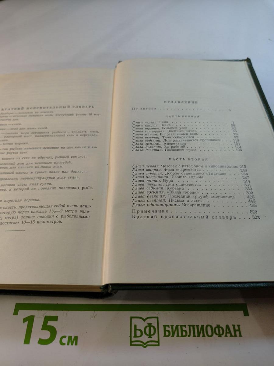 Сын рыбака. Собрание сочинений. Том второй