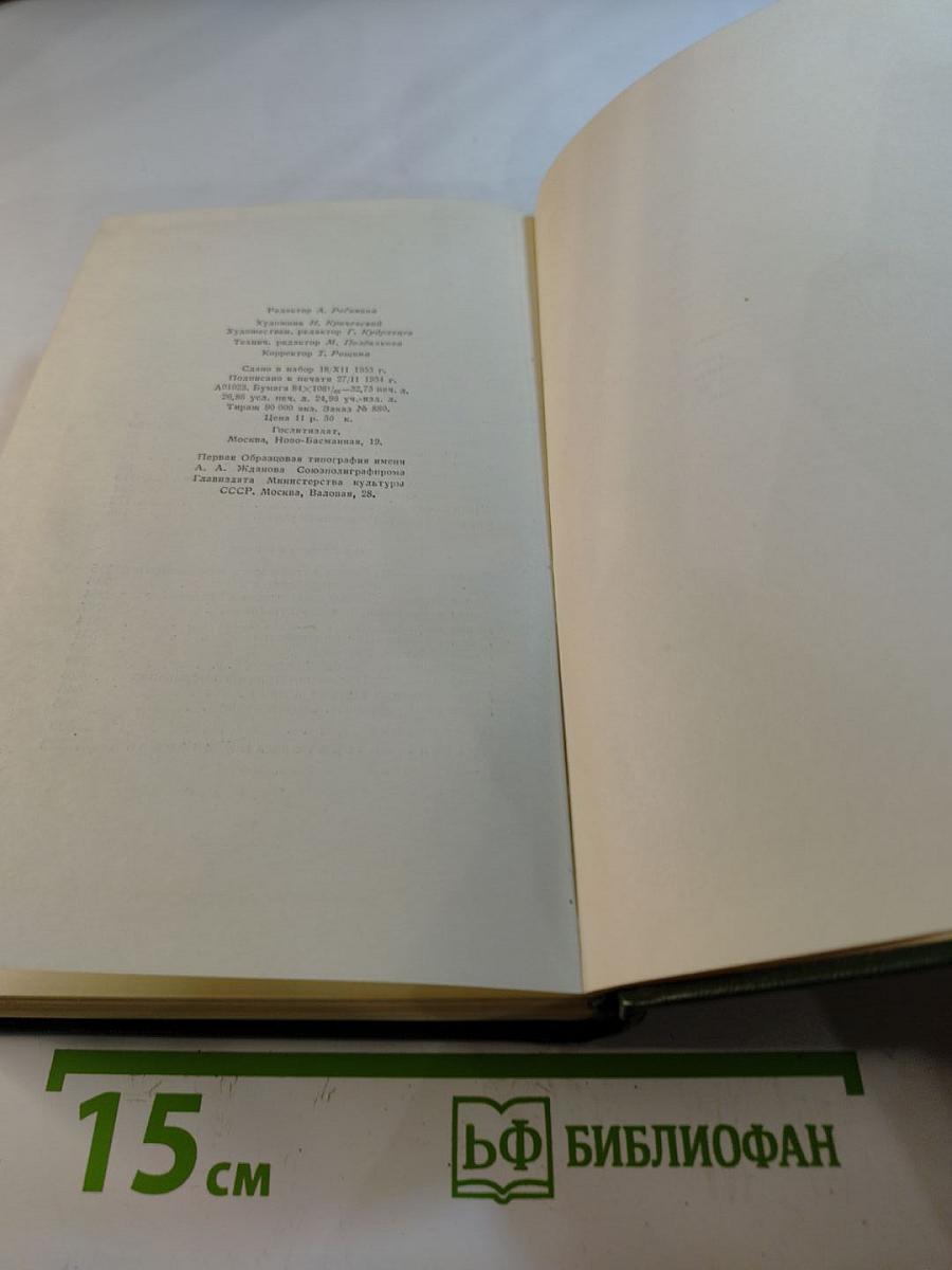 Сын рыбака. Собрание сочинений. Том второй