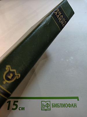 Сын рыбака. Собрание сочинений. Том второй