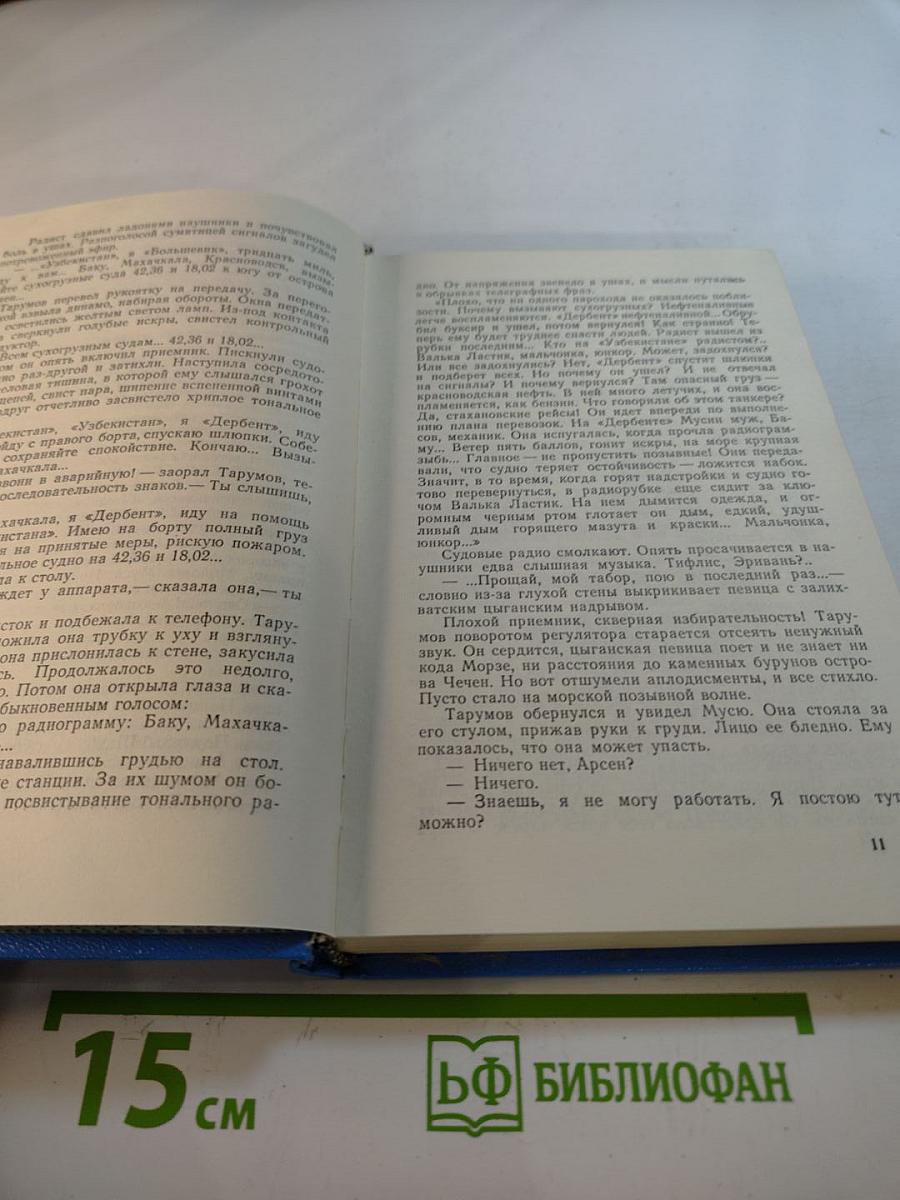 Танкер «Дербент». Инженер