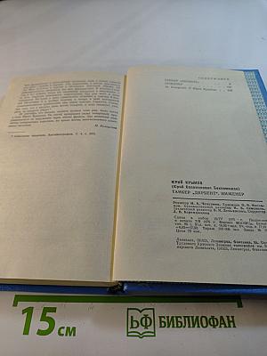 Танкер «Дербент». Инженер