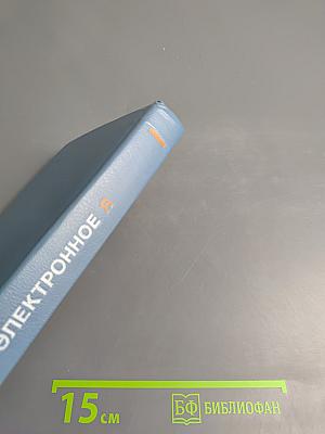 Твое электронное Я