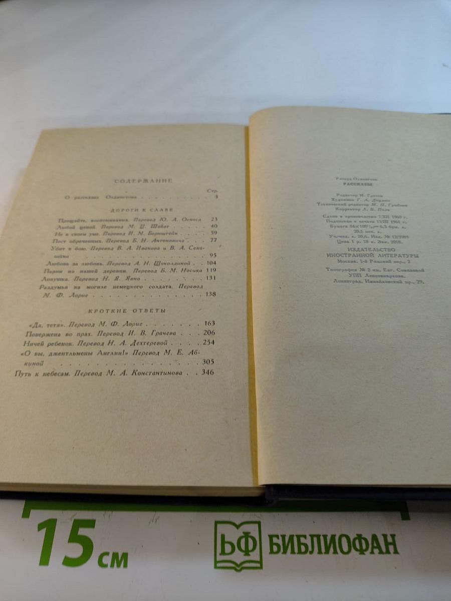 Прощайте, воспоминания. Рассказы