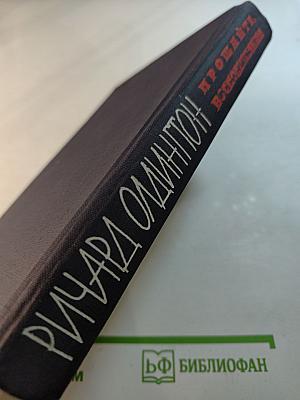 Прощайте, воспоминания. Рассказы