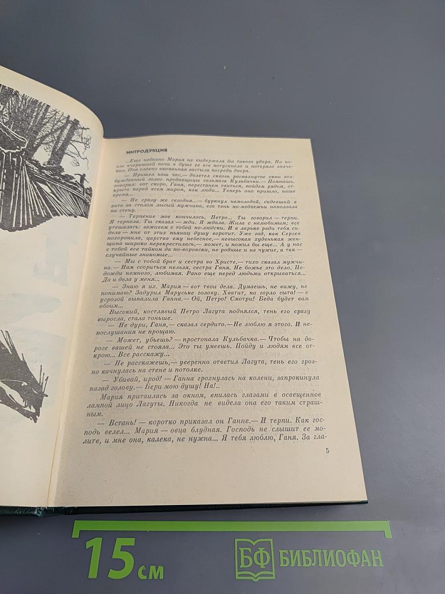 Справедливость — моё ремесло: Романы. Книга вторая