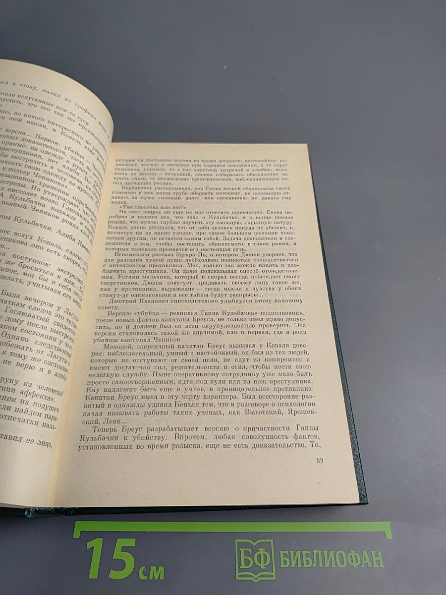 Справедливость — моё ремесло: Романы. Книга вторая