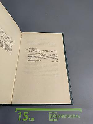 Справедливость — моё ремесло: Романы. Книга вторая