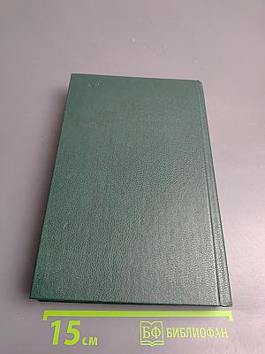 Справедливость — моё ремесло: Романы. Книга вторая