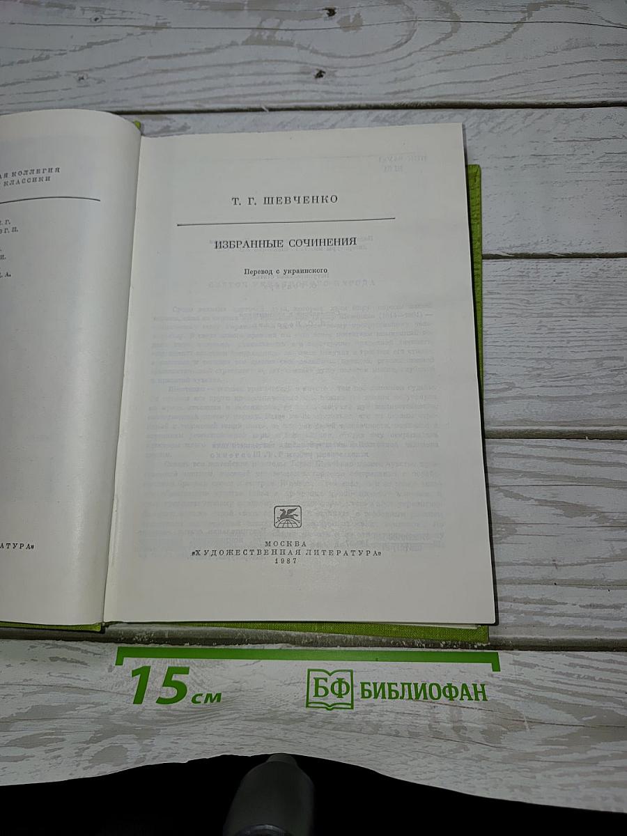 Избранные сочинения