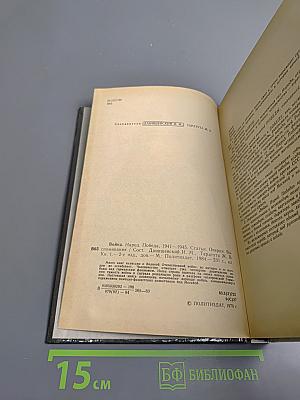 Война Народ Победа, Часть 1