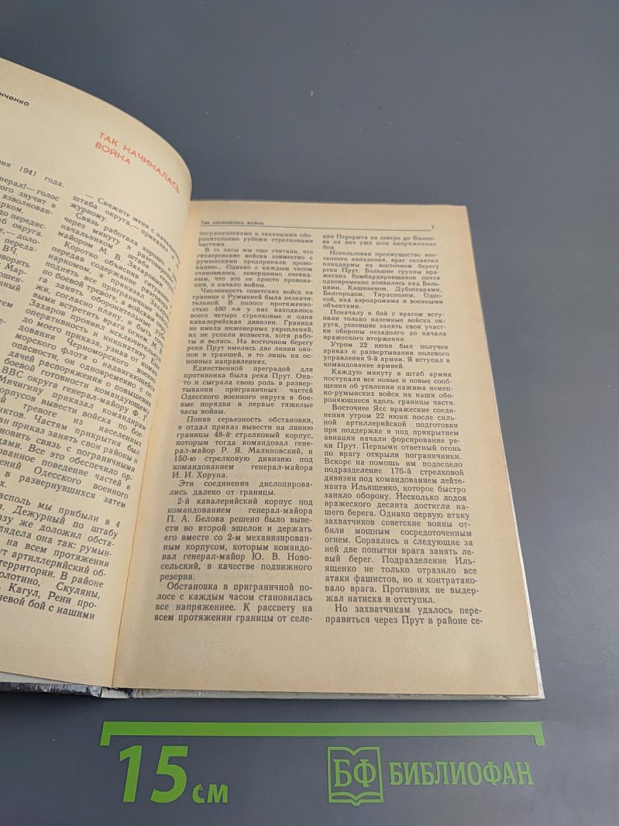 Война Народ Победа, Часть 1