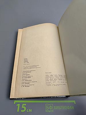 Война Народ Победа, Часть 1