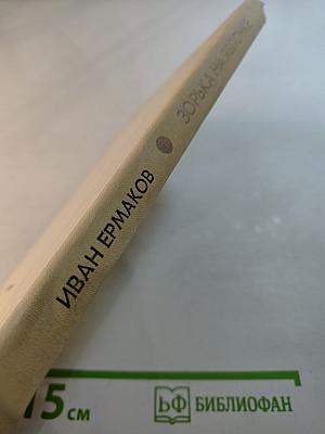 Зорька на яблочке