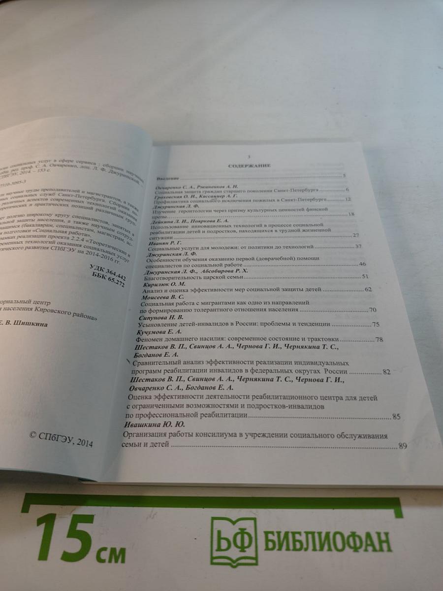 Технологии социальных услуг в сфере сервиса