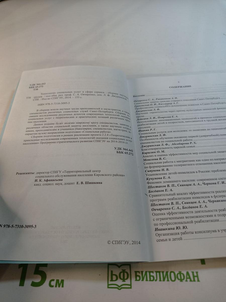 Технологии социальных услуг в сфере сервиса