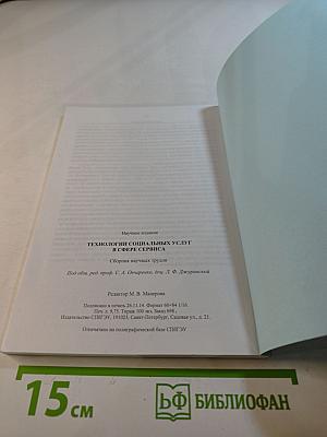 Технологии социальных услуг в сфере сервиса