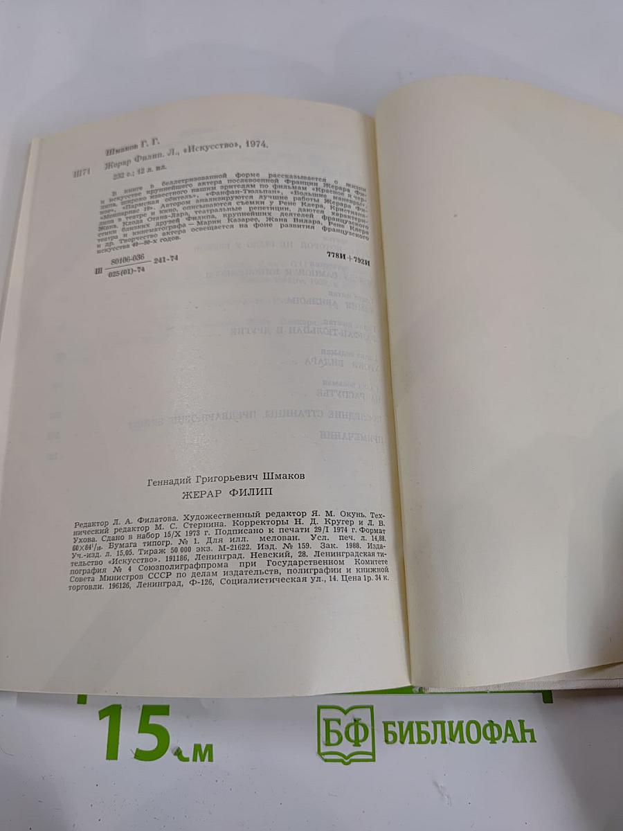 Жерар Филипп