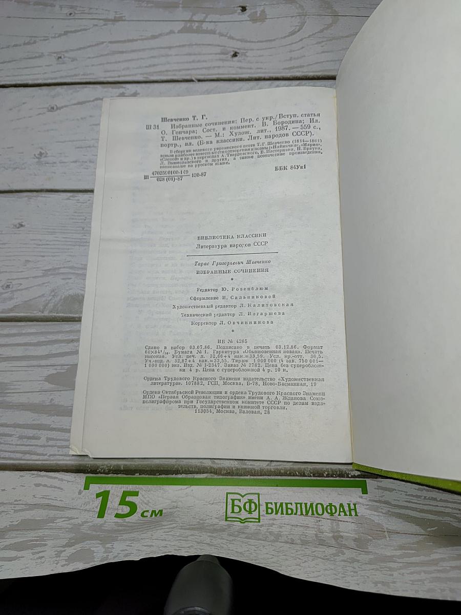 Избранные сочинения