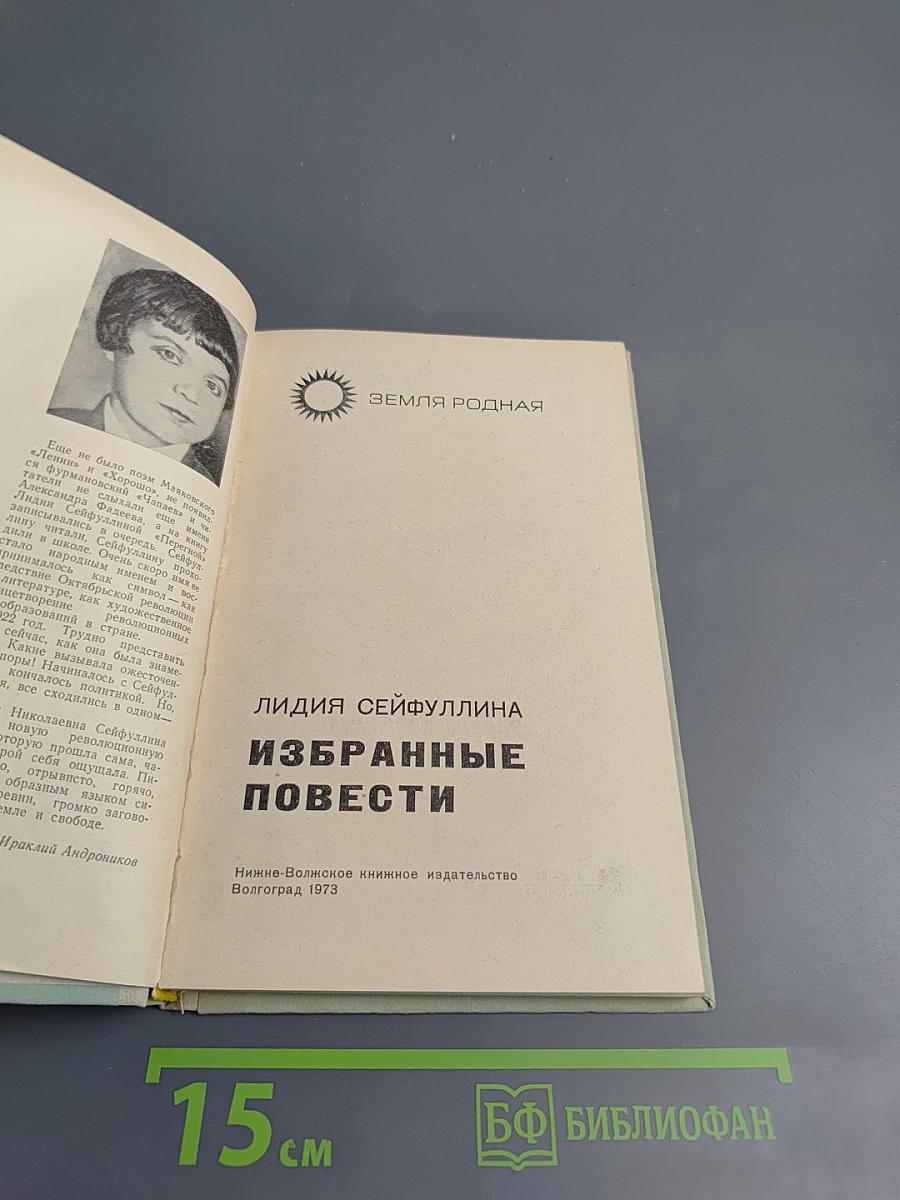 Избранные повести