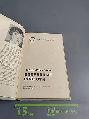 Избранные повести