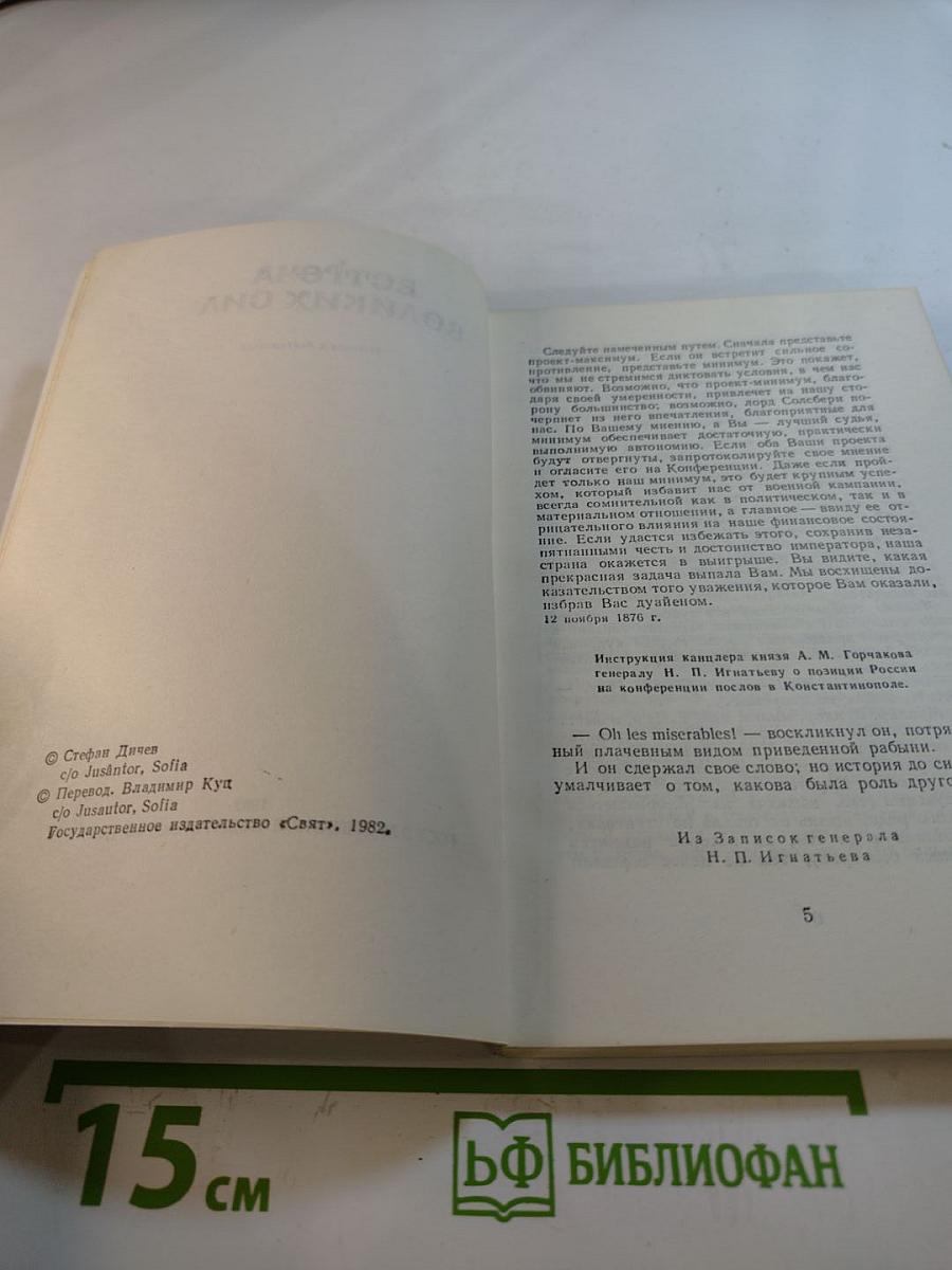 Встреча великих сил