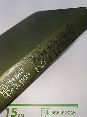 Каменный пояс. Кн. 3