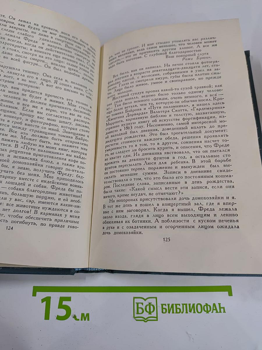Собрание сочинений в шестнадцати томах. Том 11