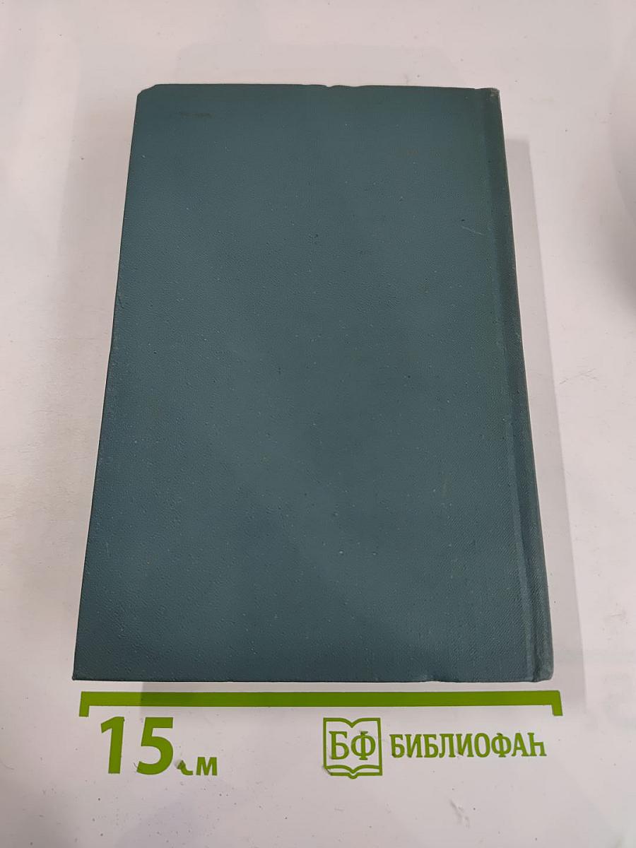 Собрание сочинений в шестнадцати томах. Том 11