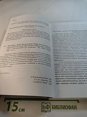 Философия - Детям. Человек среди людей