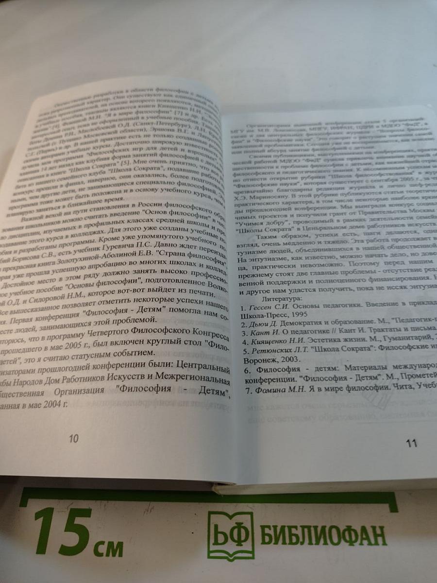 Философия - Детям. Человек среди людей