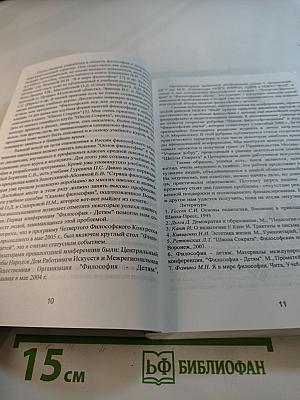 Философия - Детям. Человек среди людей