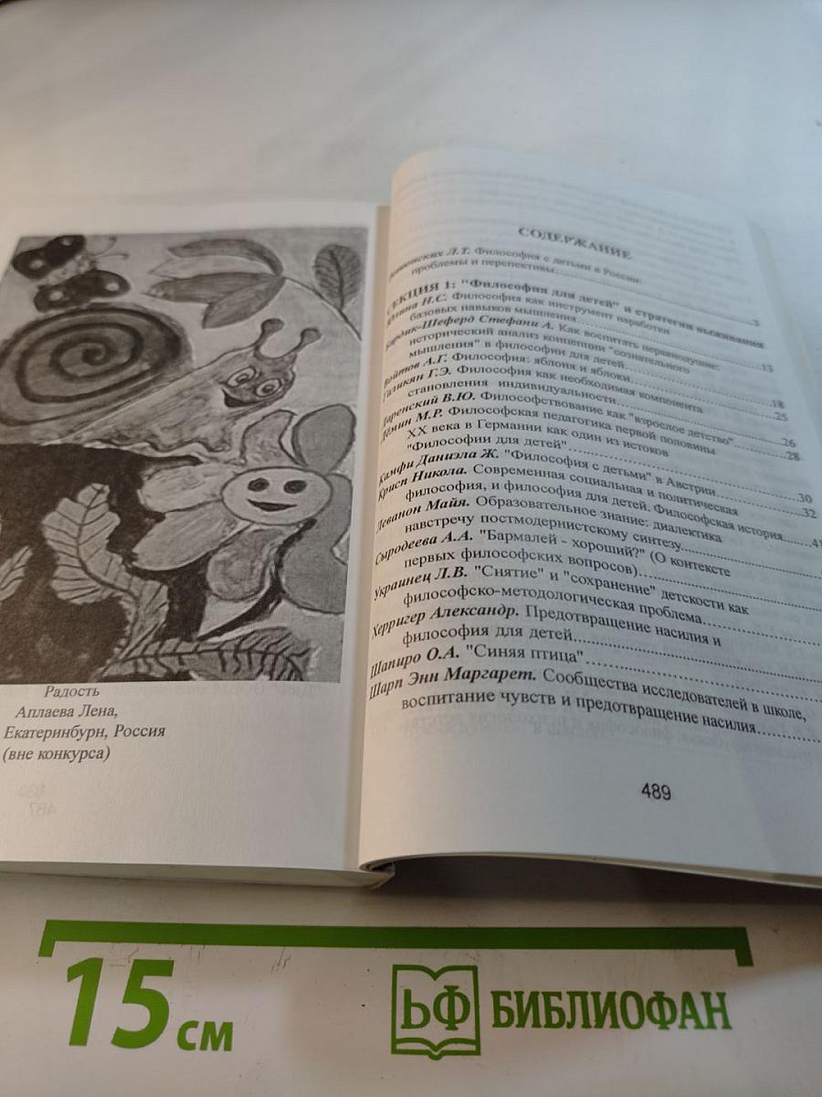 Философия - Детям. Человек среди людей