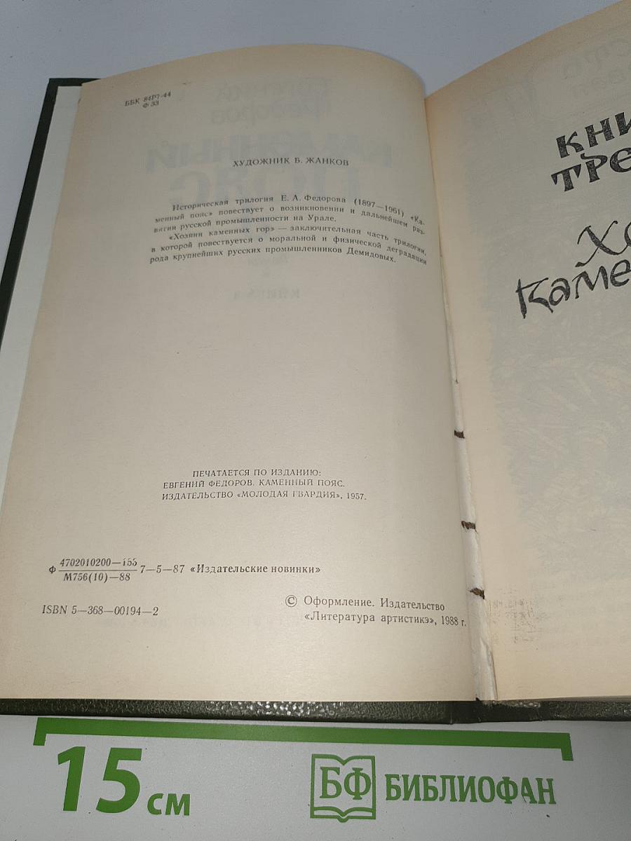 Каменный пояс. Кн. 3