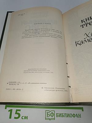 Каменный пояс. Кн. 3