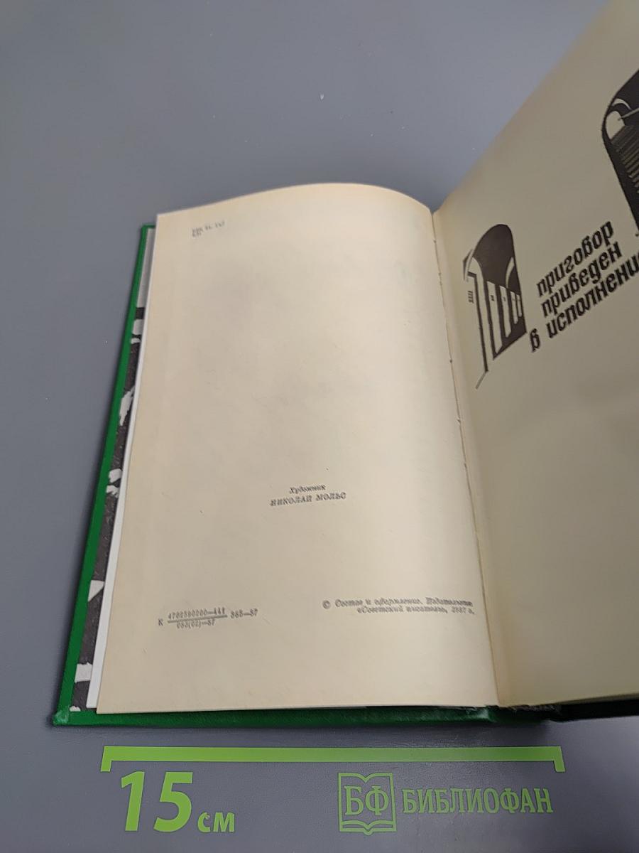 Справедливость - Мое ремесло