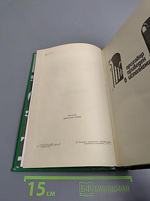 Справедливость - Мое ремесло