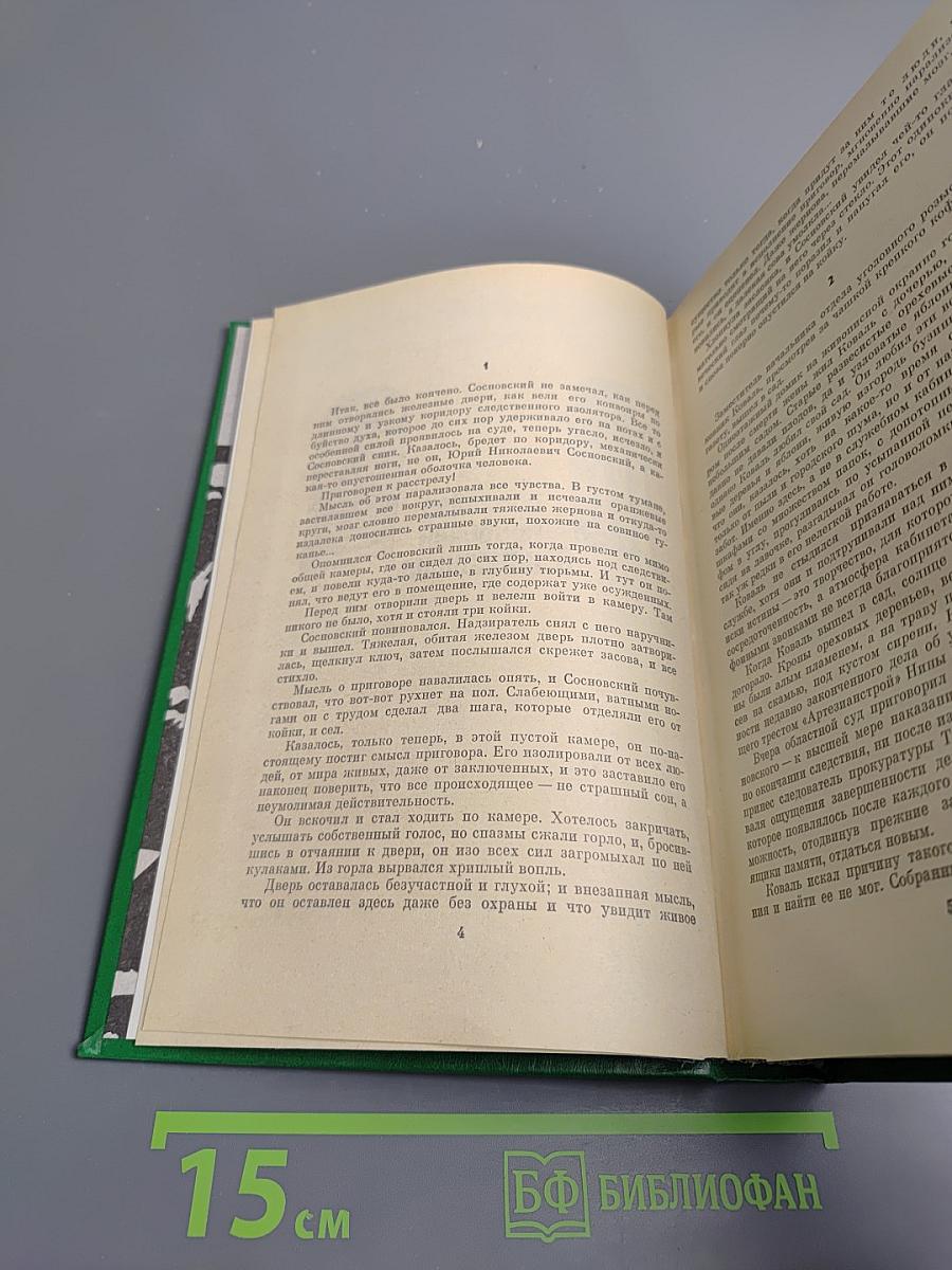 Справедливость - Мое ремесло